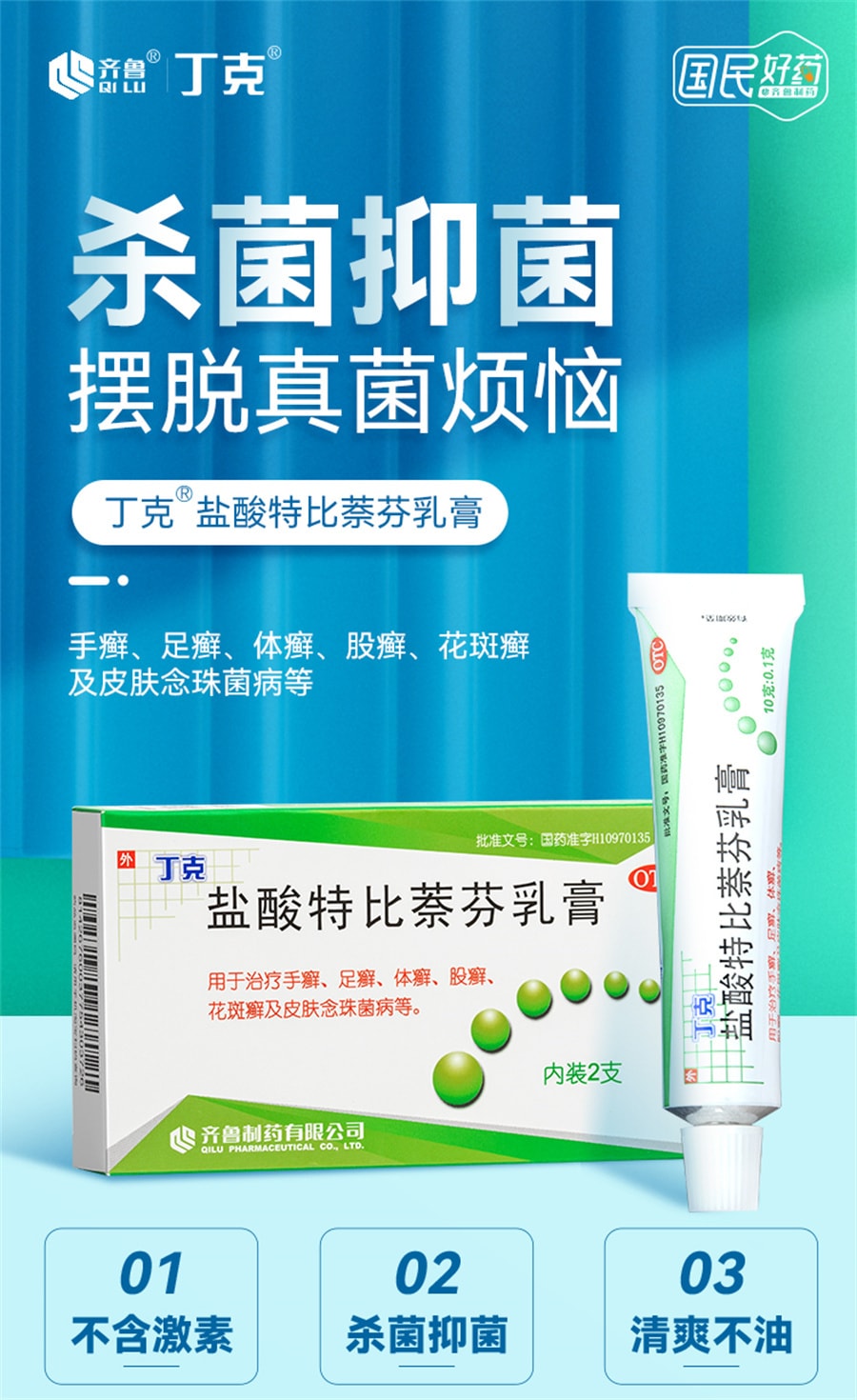 【中国直邮】丁克 盐酸特比萘芬乳膏20g脚气脱皮止痒杀菌真菌去脚臭脚气专用药