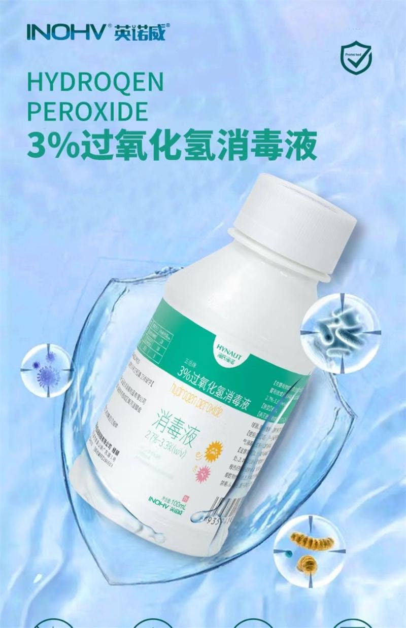 海氏海诺 双氧水100ml 过氧化氢消毒水医用皮肤伤口消毒液洗杀菌耳洞滴耳