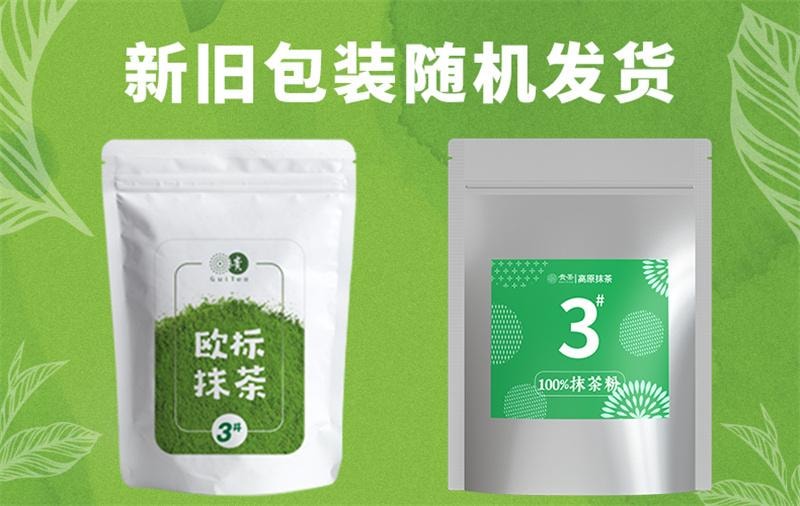 【中国直邮】 闽贵 欧标纯抹茶粉 冲饮小包装3号生椰牛奶拿铁烘焙店专用 3号30g抹茶