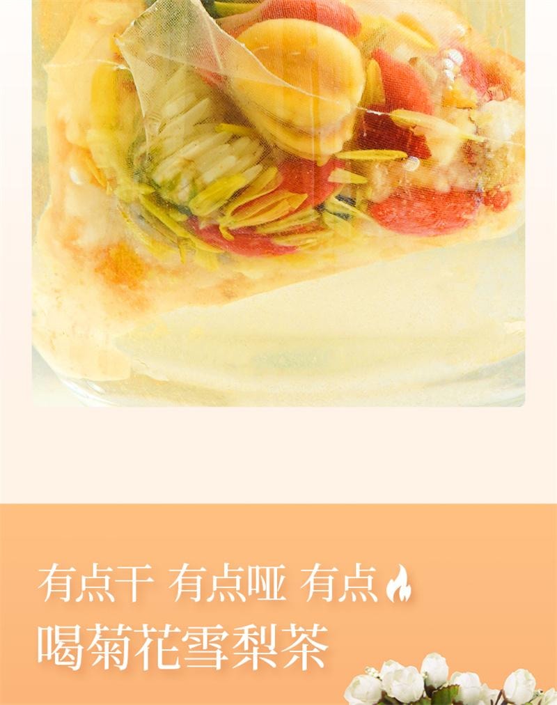 【中國直郵】 杏林草堂 菊花雪梨茶水果茶包金銀花羅漢果枸杞茶嗓子清潤秋季養生茶 10g*10包