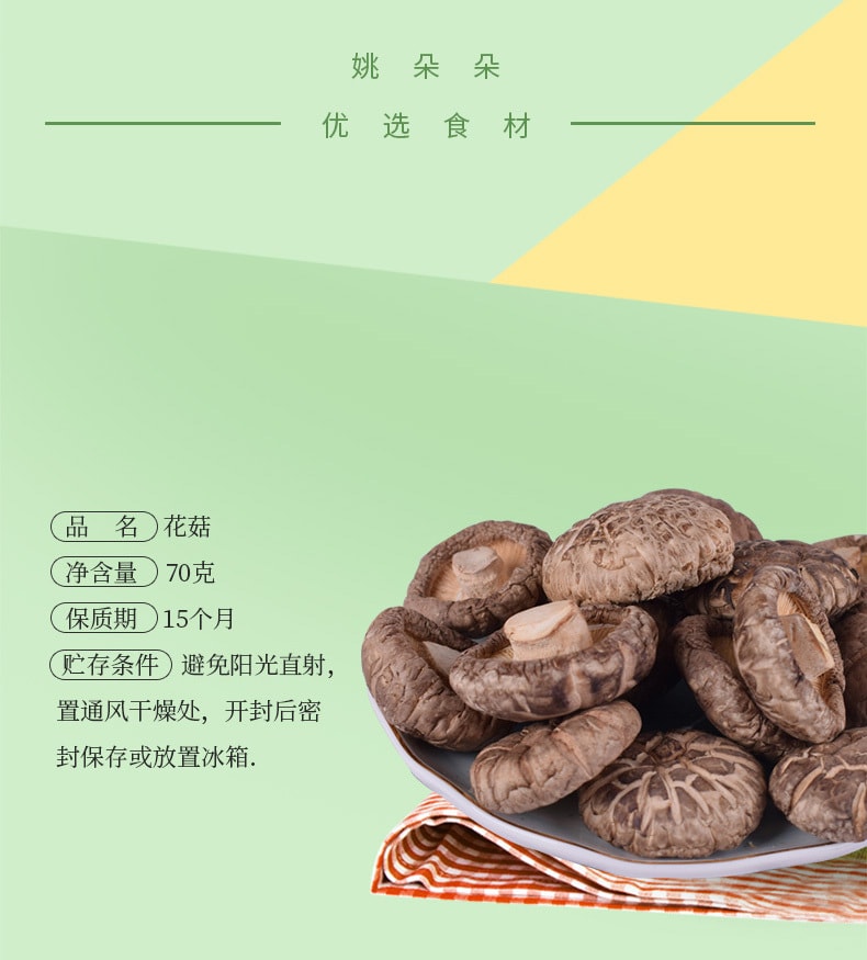 [China Direct Mail] Yao Duoduo Boxed Mushroom Shiitake 70g