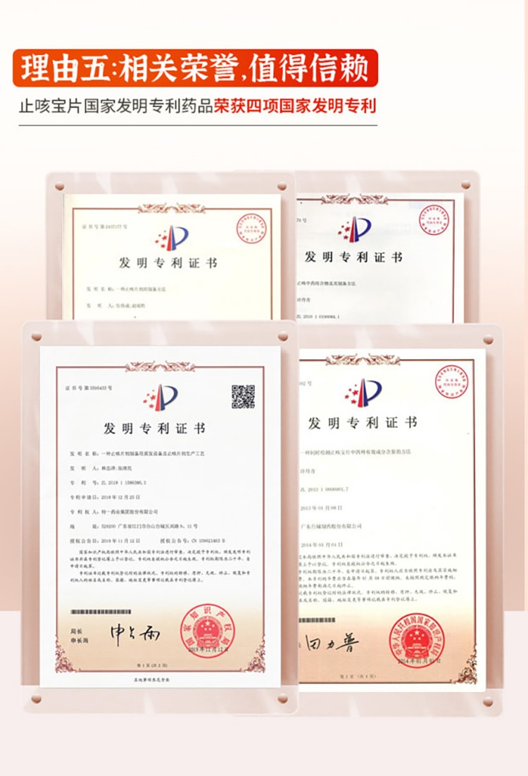 【中国直邮】 特一 止咳宝片 适用于感冒咳嗽止咳化痰特效药宣肺祛痰慢性支气管炎平喘 24片/盒