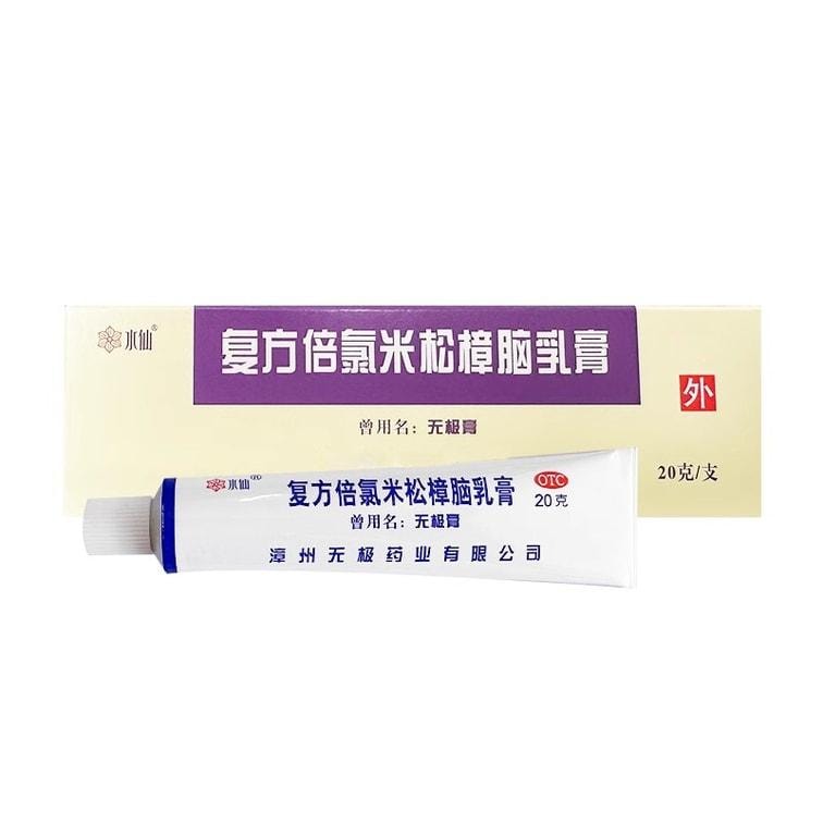 水仙牌 无极膏复方倍氯米松樟脑乳膏用于虫咬湿疹神经性皮炎 10g/支