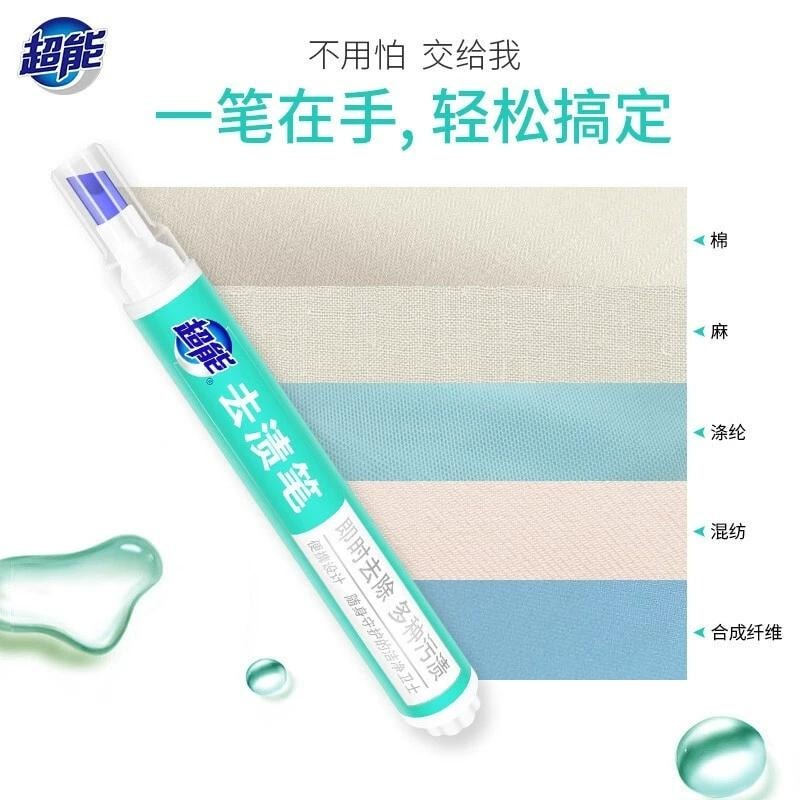 超能 去漬筆 便攜免洗去油漬去污筆 衣物清潔應急神器 去污棒 9g 去漬筆 免水洗 去黃漬