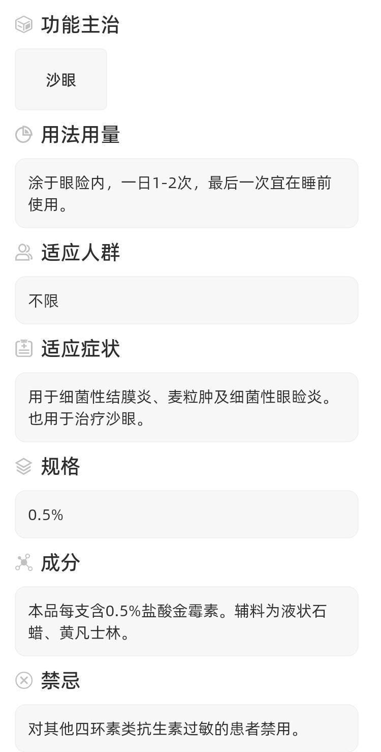  云植 盐酸金霉素眼膏 抗菌消炎 治疗沙眼眼部干涩眼睛红肿 4g*1支/盒