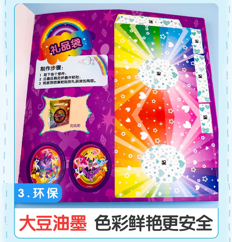 【中国直邮】[4本套装] DIY创意手工本3-9岁小猪佩奇系列小马宝莉叶罗丽妙趣手工