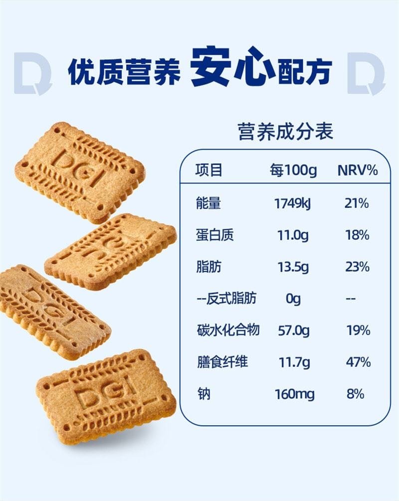 【中国直邮】 DGI 低卡饱腹代餐糖友全麦饼干奶油味 无糖精零食粗粮高纤维 180g/盒
