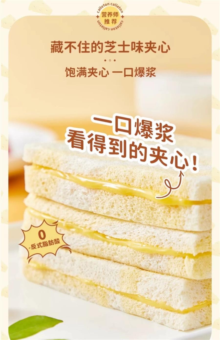 【中國直郵】 卡爾頓 鹹奶酪無邊吐司 夾心麵包早餐糕點早餐零食品600g/箱