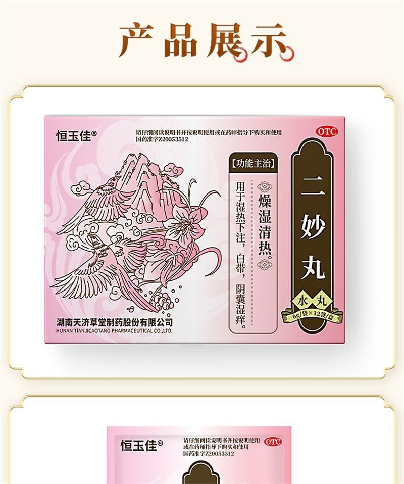 Ermiao Pills 6g*12 bags/box