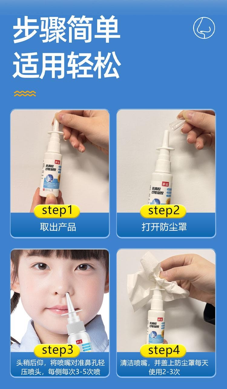 【中國直郵】 葵花藥業 抗鼻腔過敏凝膠 鼻炎噴霧敷料 成人兒童專用通鼻神器 30ml/盒