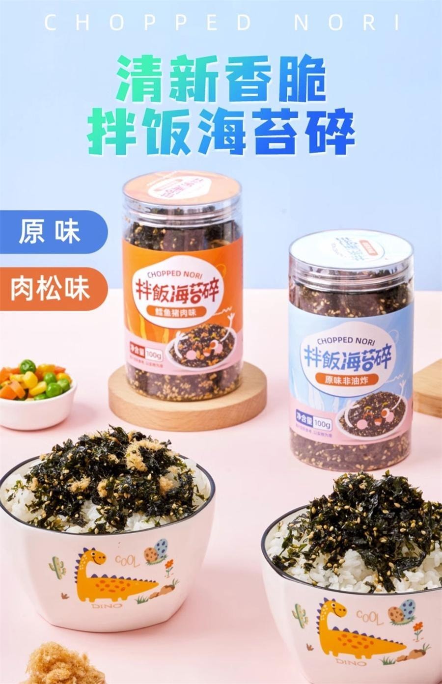 【中国直邮】 山味情 拌饭海苔碎原味 即食芝麻海苔碎拌饭儿童饭团寿司专用零食100g