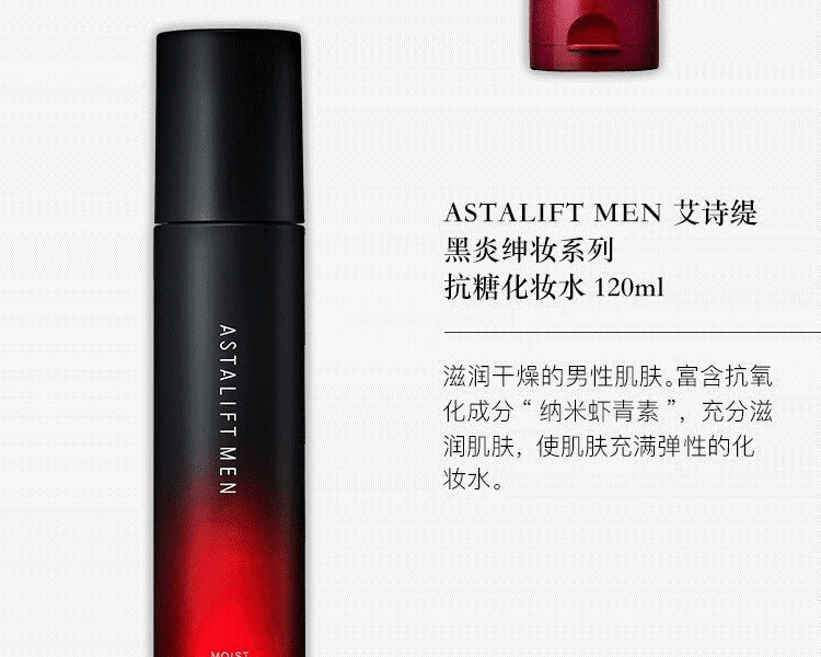 ASTALIFT 艾詩緹||黑炎紳妝 男士抗糖化乳液||80ML