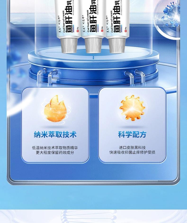 【中国直邮】 芙友 鱼肝油软膏20g婴幼儿成人皮肤抑菌外用复方乳膏