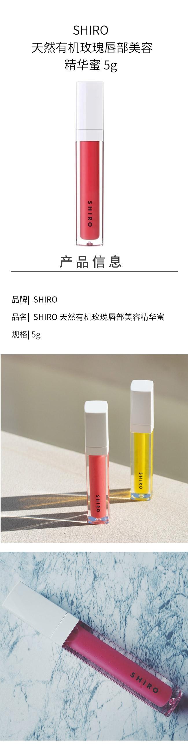 【日本直邮】 日本 shiro 天然有机玫瑰唇部美容精华蜜 5g