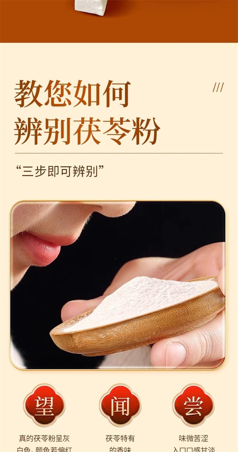 北京同仁堂 茯苓粉 食用正品野生茯苓中藥材養護胃健脾祛濕氣代餐粉 250g