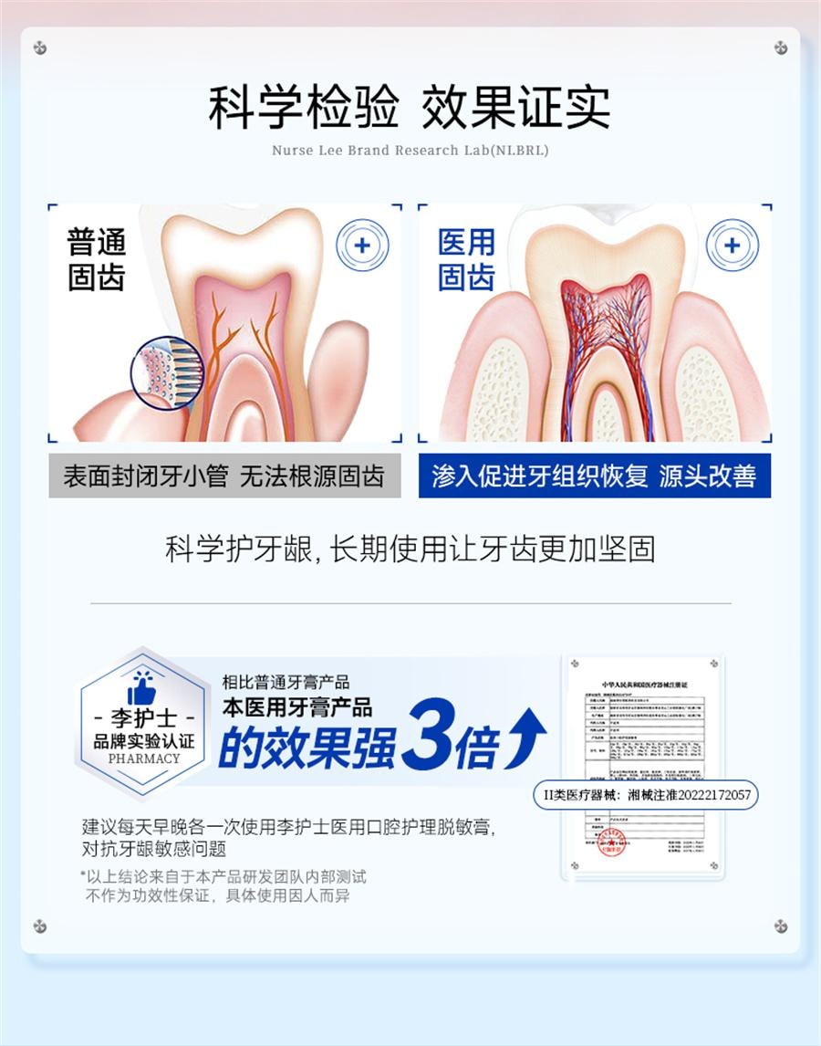 【中国直邮】 李护士 牙龈萎缩修复再生专用非牙膏治牙周炎口腔护理脱敏  120g/支