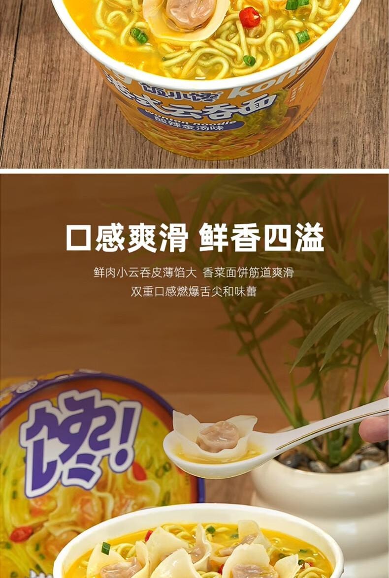 【中国直邮】  蜀风雅香 饭小馋 港式云吞面 酸辣金汤味 150g*6桶