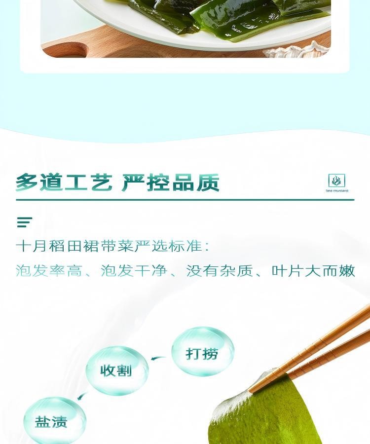 十月稻田 大连产裙带菜 150g 裙带菜虾皮汤早餐低脂 火锅煲汤 海产干货