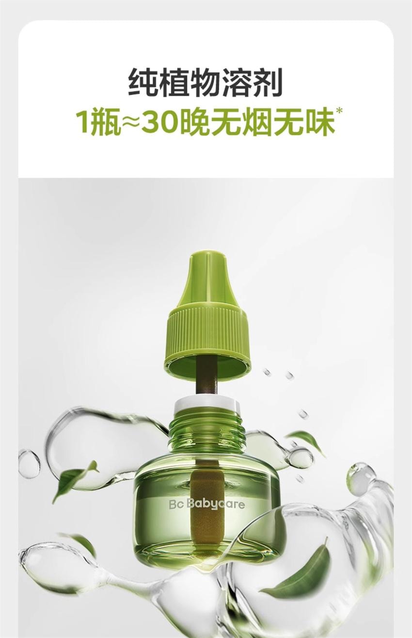 【中国直邮】 Bc Babycare 植物蚊香液 无味驱蚊器 婴儿孕妇可用植物溶剂防蚊神器家用 1液+1器/盒