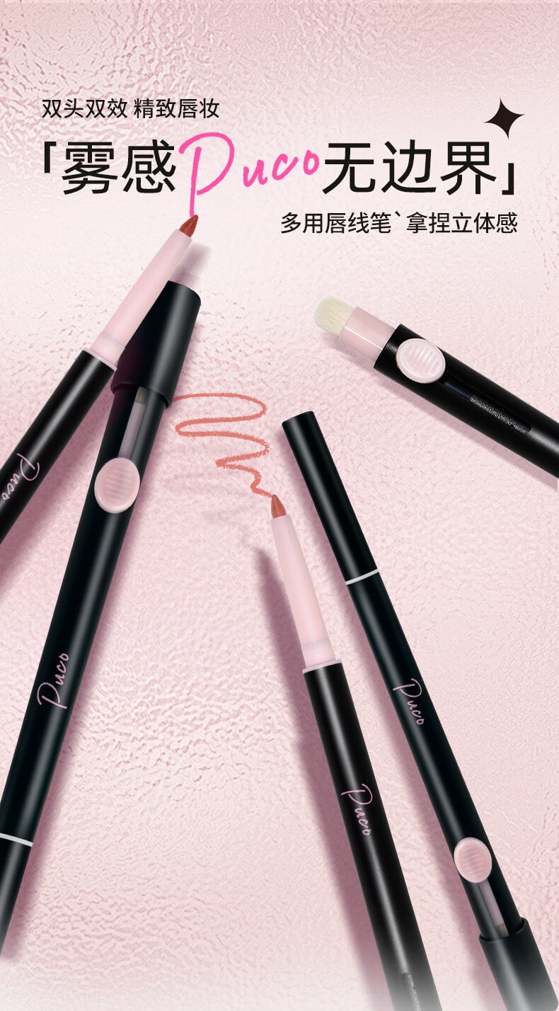PUCO 噗叩艺术家双头唇线笔【薄唇爆改嘟嘟唇】#01 乌龙奶咖色(升级版)