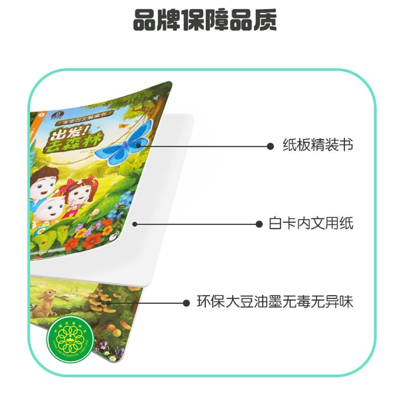 【中国直邮】 宝宝巴士 绘本1-2岁触摸书婴幼儿童早教启蒙认知3D机关立体中英双语有声书 森林触摸大书1册
