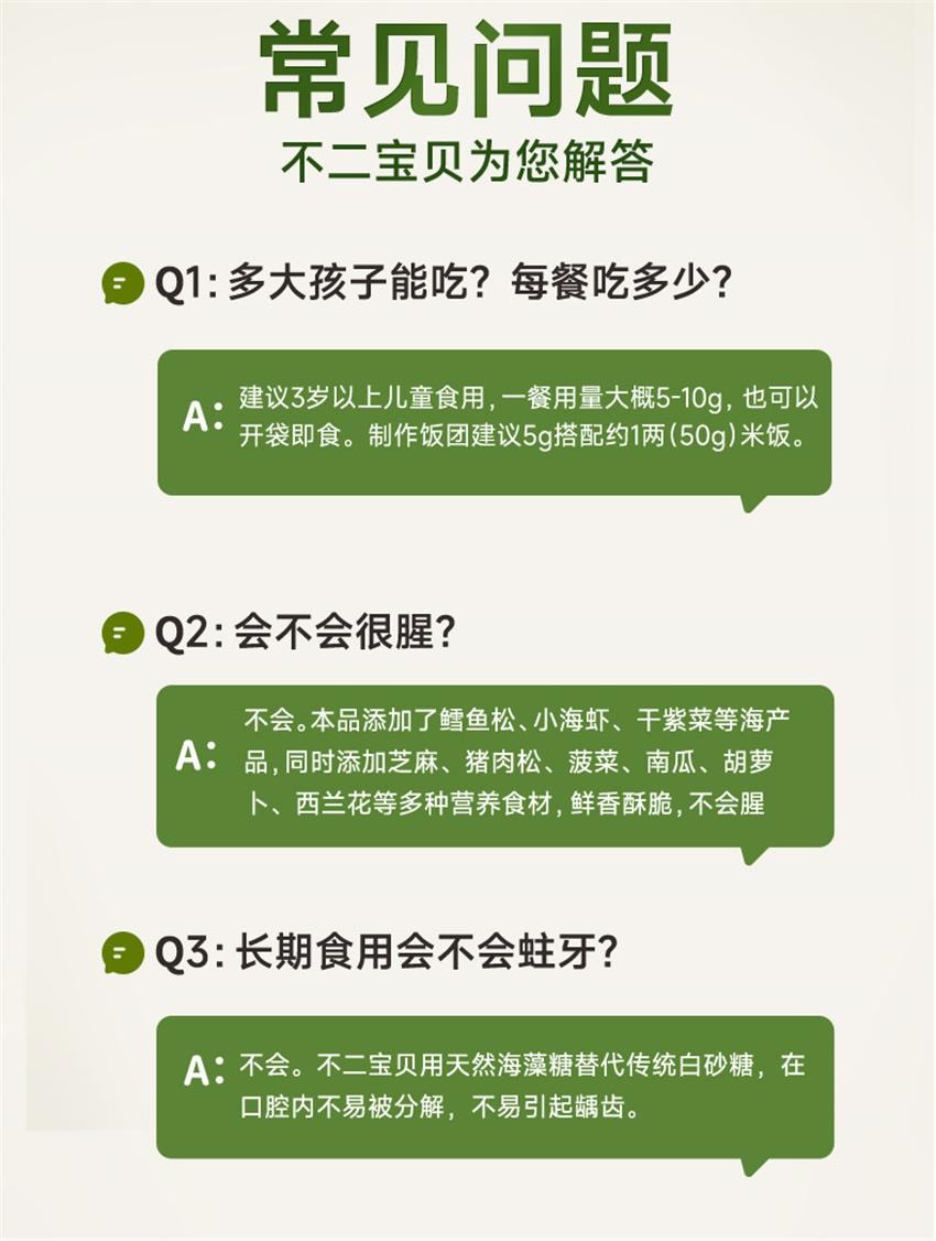 【中国直邮】 不二宝贝 鳕鱼肉松海苔拌饭碎 儿童无添加蔗糖 宝宝婴儿辅食拌饭 40g/罐