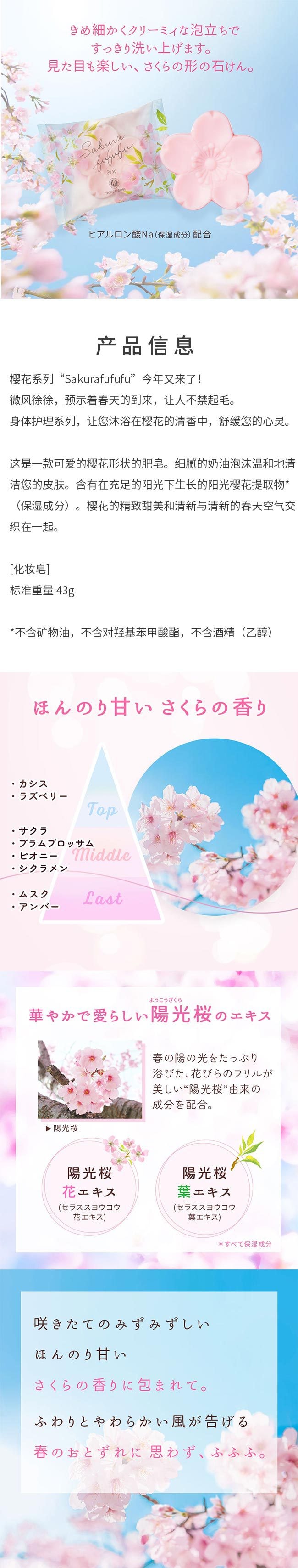 【日本直邮】House of Rose Sakura樱花限定 肥皂 43g