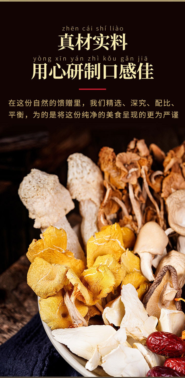 中国 锦花秀草 云南当季八珍菌汤包 60克 菌香浓郁 火锅提鲜 炖汤美味 不含红枣