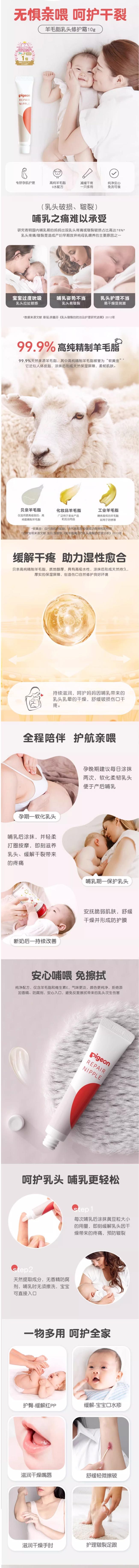【日本直效郵件】PIGEON貝親 哺乳媽媽乳頭修護護理霜 10g