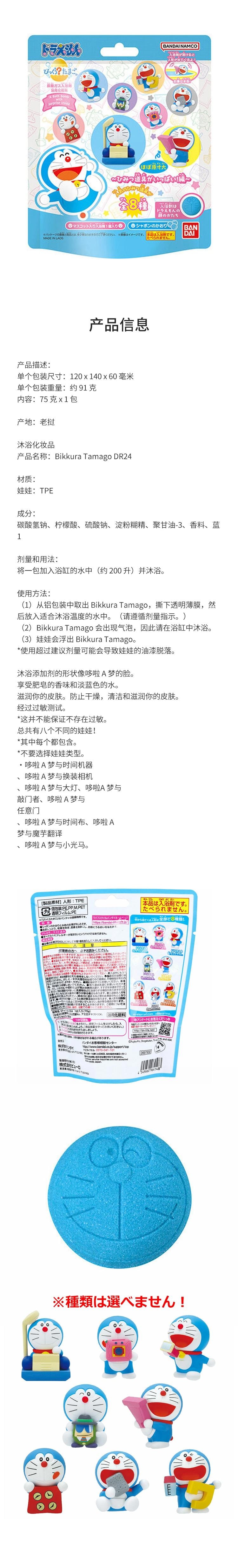 【日本直邮】 日本 BANDAI 万代 入浴球入浴剂儿童泡澡球盲袋 哆啦A梦神奇道具 1个 款式随机
