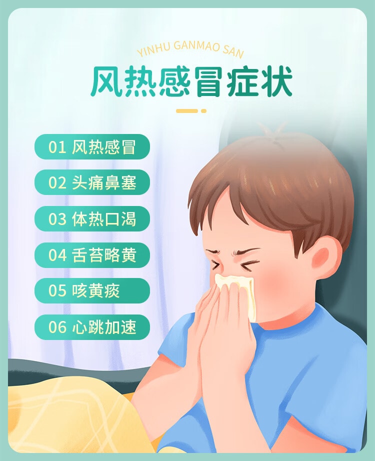 源安堂 銀胡感冒散 2.2g*2袋/盒 外用兒童肚臍貼 用於感冒咳嗽 發燒頭痛 鼻塞噴嚏 風熱感冒 疏風解表