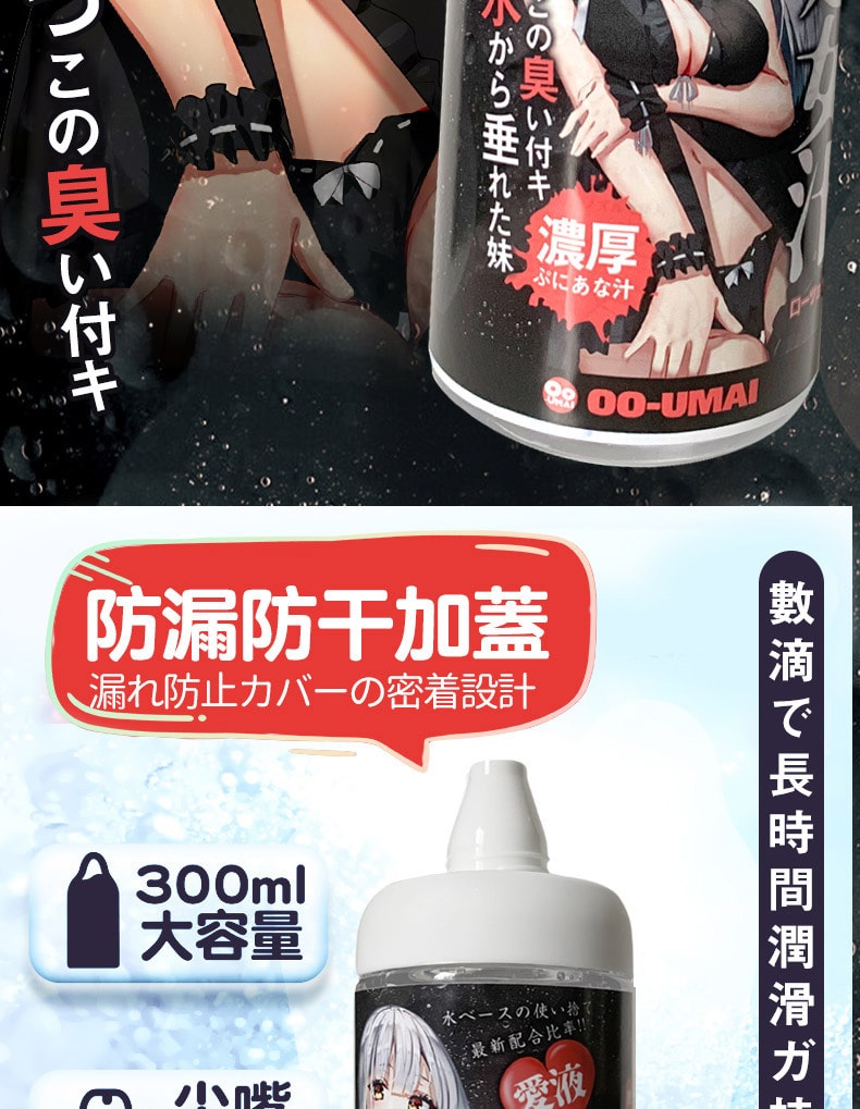 【中国直邮】限时特惠 Oo-Umai 水溶性人体润滑剂 浓稠丝滑 成人用品