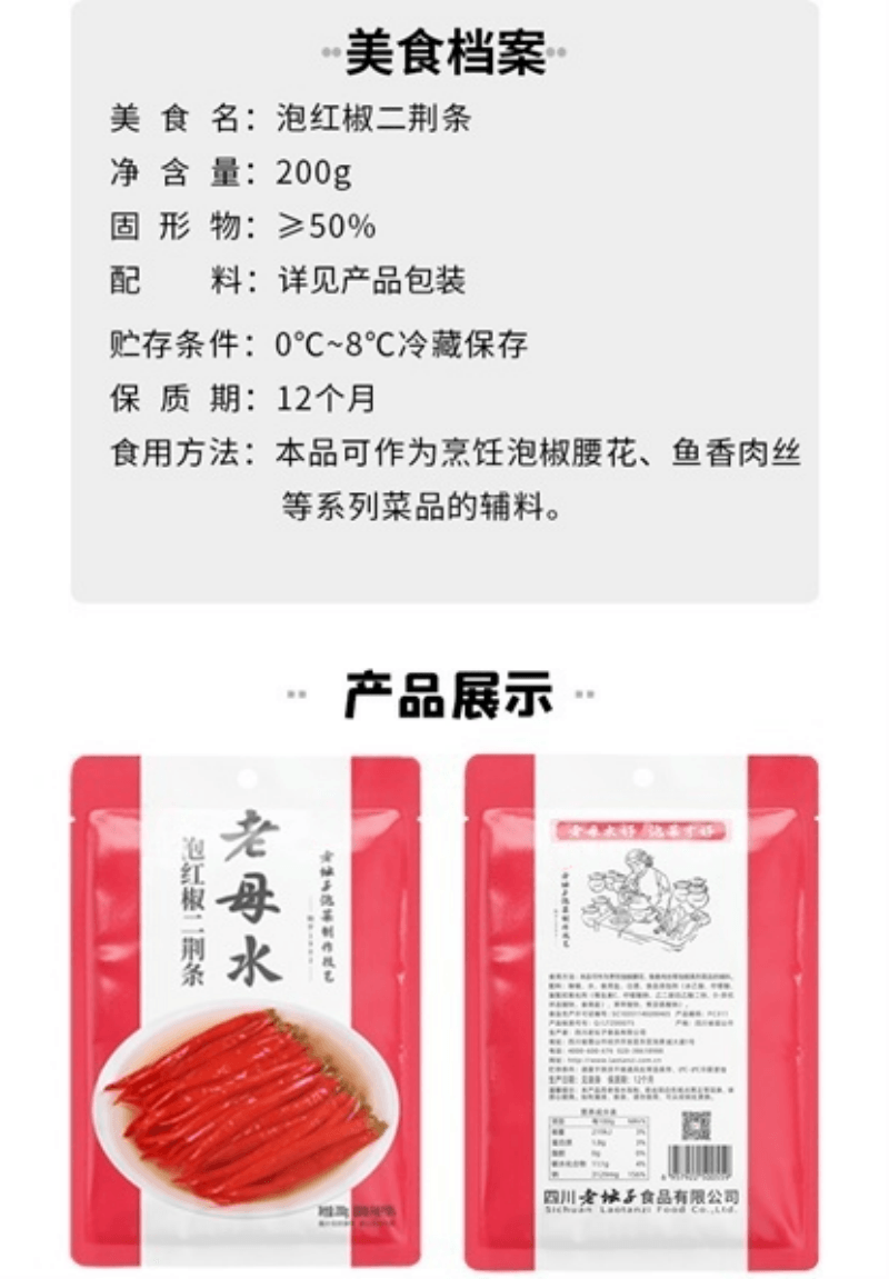 老甕子 泡紅椒二荊條 老母水 泡椒 泡小米辣 野山椒 鹹菜 四川泡菜 200g *1袋