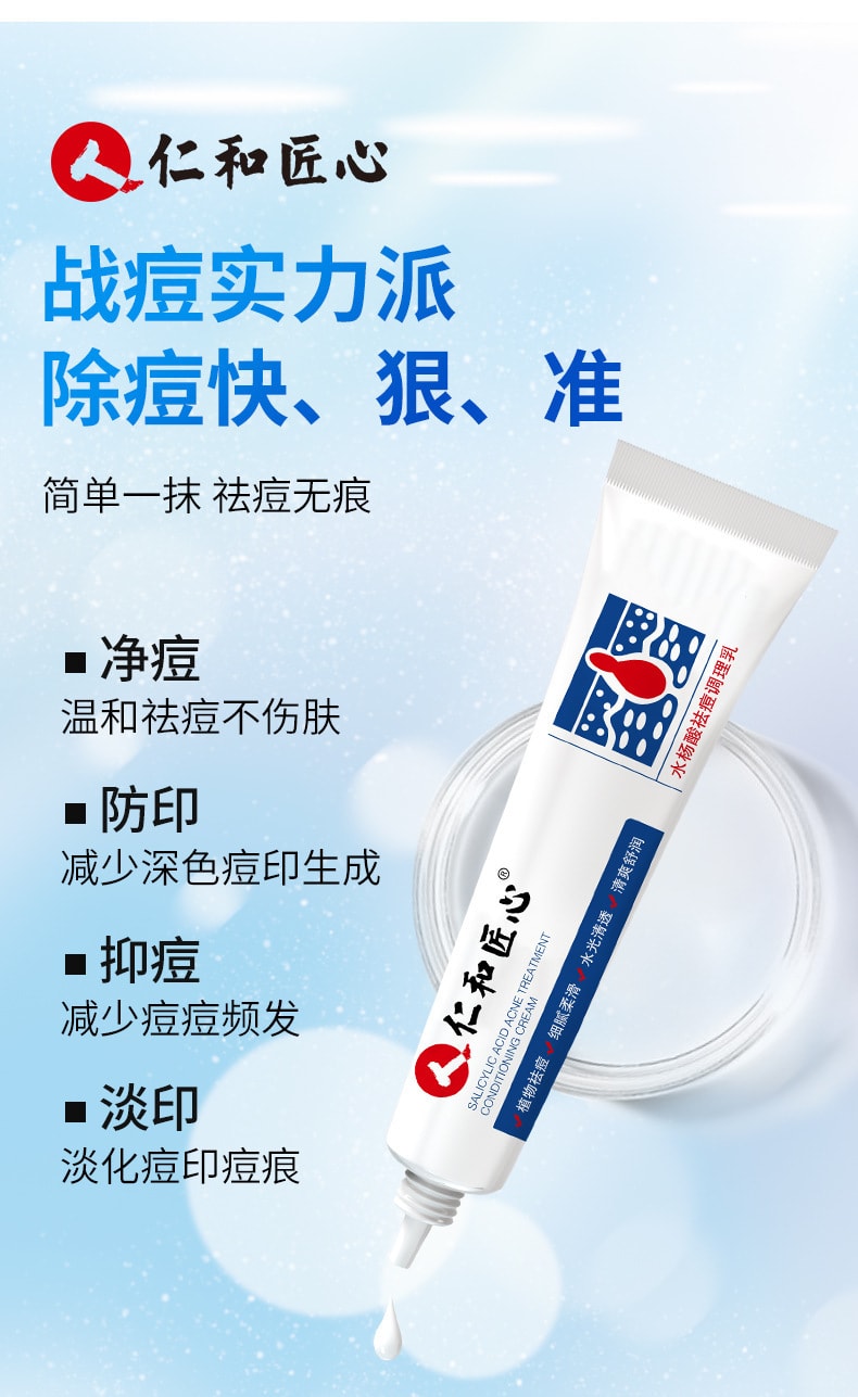 【中国直邮】仁和 水杨酸祛痘调理乳淡化痘肌痘印温和去痘痘30g (买二送一)