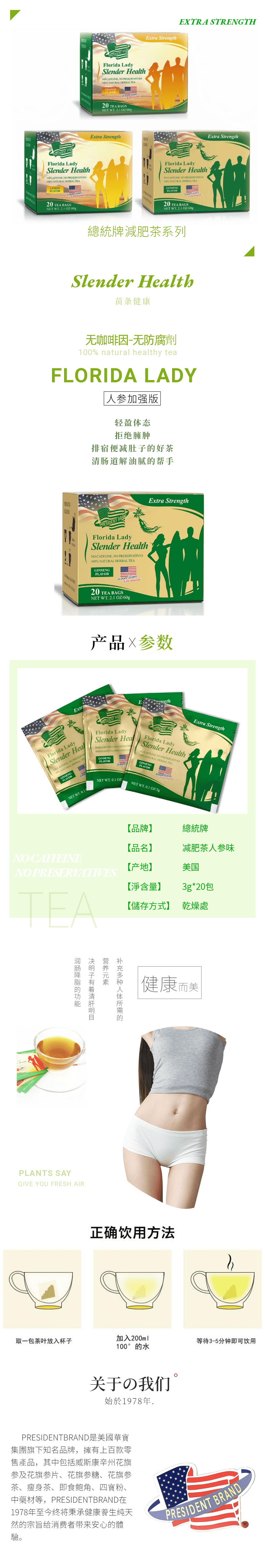 【美国直邮】总统牌 减肥茶Ginseng 加强版 3g*20袋 