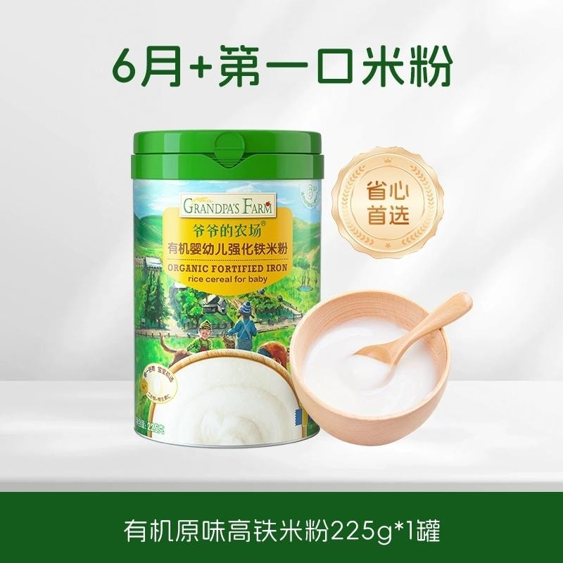 【中國直郵】 爺爺的農場 嬰幼兒高鐵1階維C加鐵原味米粉 營養米糊225g/罐 原味