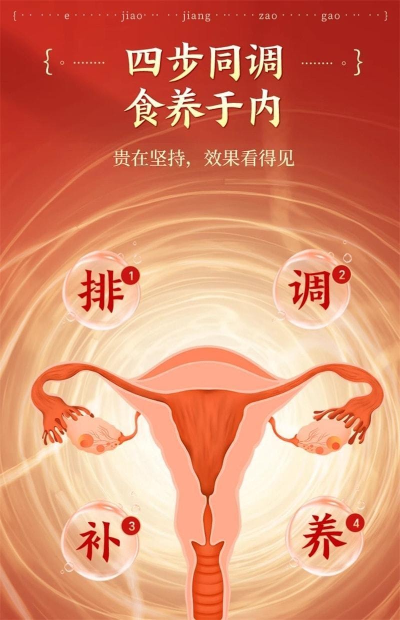 【中国直邮】 辅滋堂 阿胶姜枣暖参膏 女性滋补姨妈调理气血补气养血驱寒 260g/罐