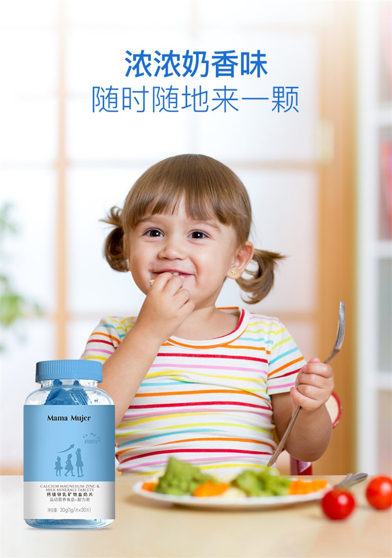 【中国直邮】羽心堂Mama Mujer 乳矿物质盐高钙镁锌儿童成人牛初乳奶片30片/盒升级版