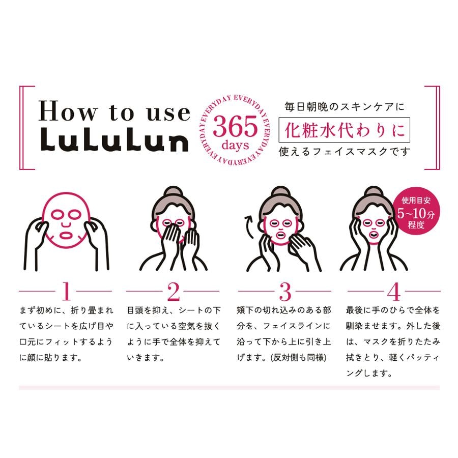 【日本直郵】 日本 LULULUN 駐顏保濕 深層補水 修護舒緩 保濕面膜7片