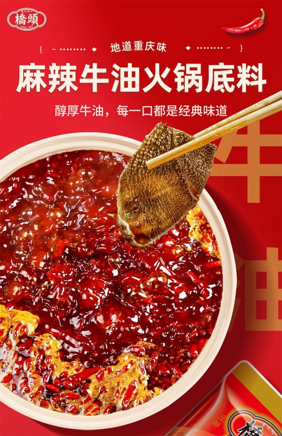 【中国直邮】 重庆桥头 牛油火锅底料 麻辣200g/袋
