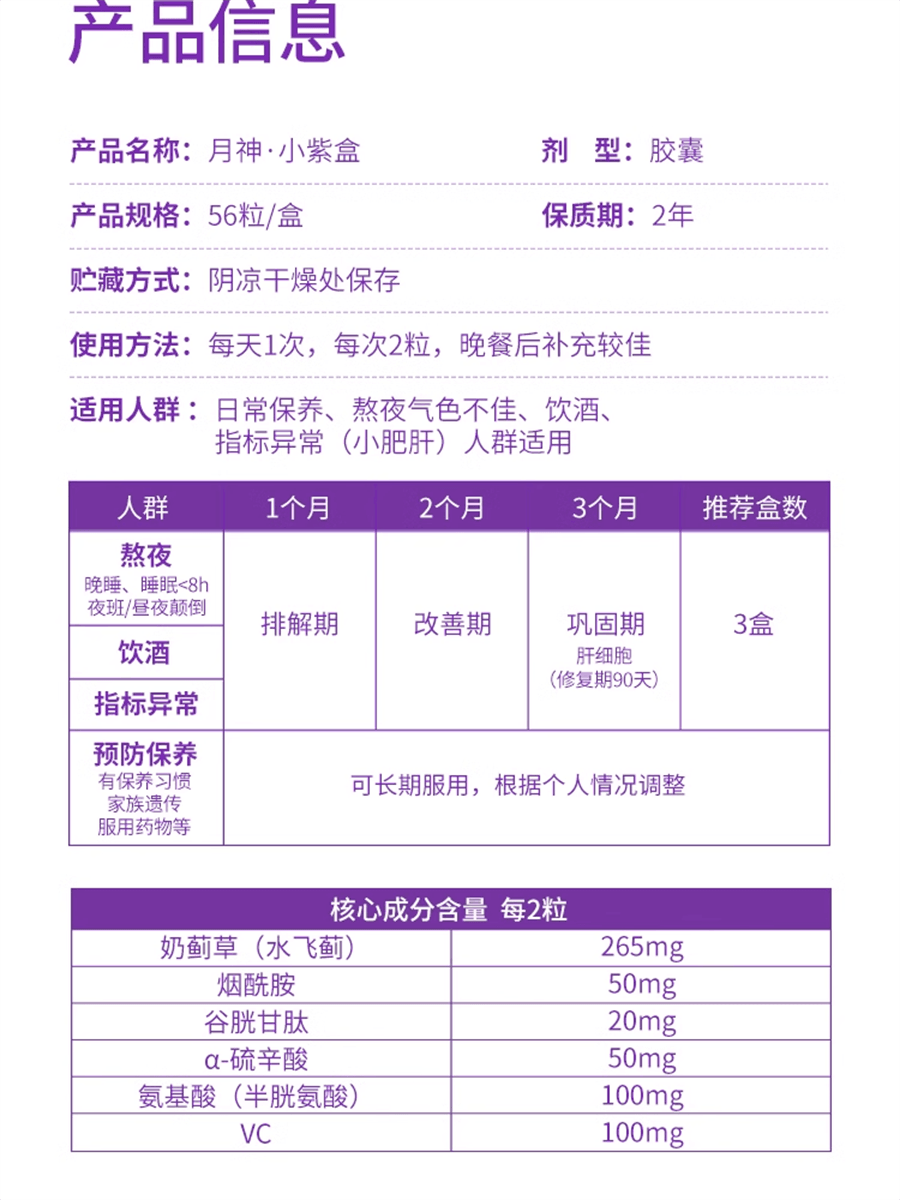 【中国直邮】德国 月神 小紫盒奶蓟草 熬夜加班应酬饮酒常备护肝片水飞蓟口服 56粒/盒