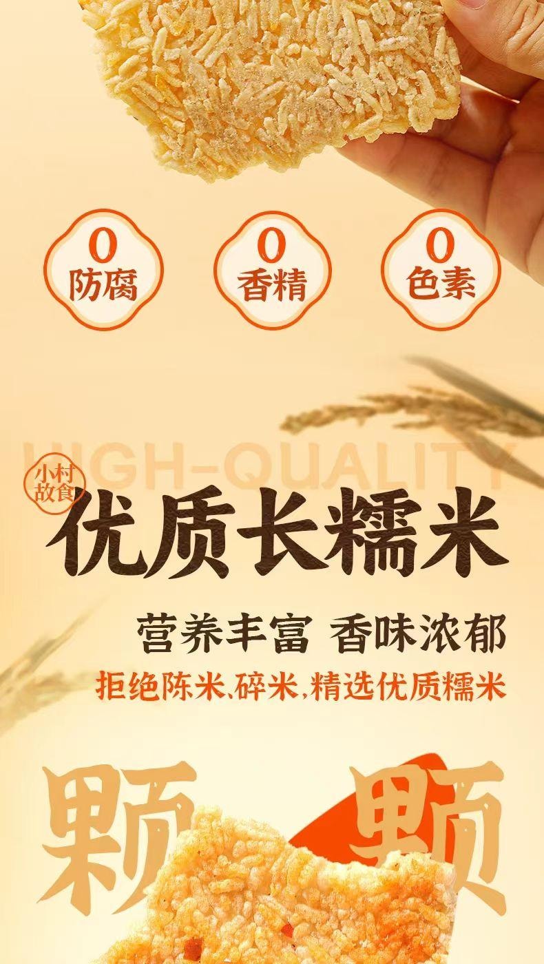 卧龙 柴灶烧锅巴 咸香味 优质长糯米 18道工艺 52分钟柴火慢炕  128g