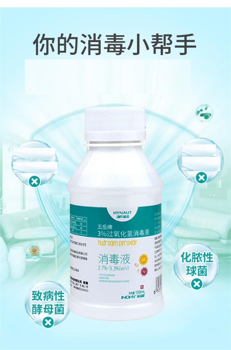 海氏海诺 双氧水100ml 过氧化氢消毒水医用皮肤伤口消毒液洗杀菌耳洞滴耳
