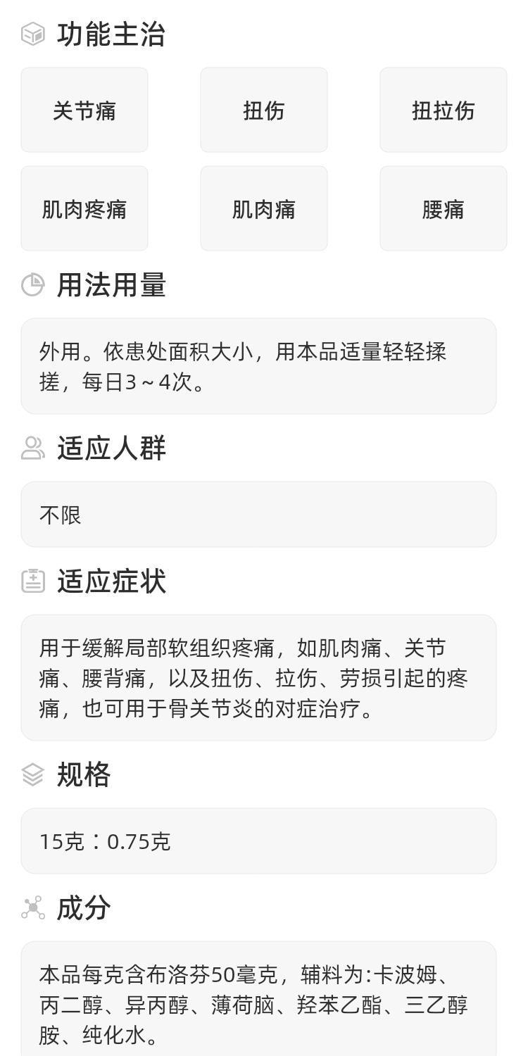【中國直郵】轟克 布洛芬凝膠 緩解肌肉酸痛拉傷修復腰肌勞損護腰關節炎藥膏 15g/支