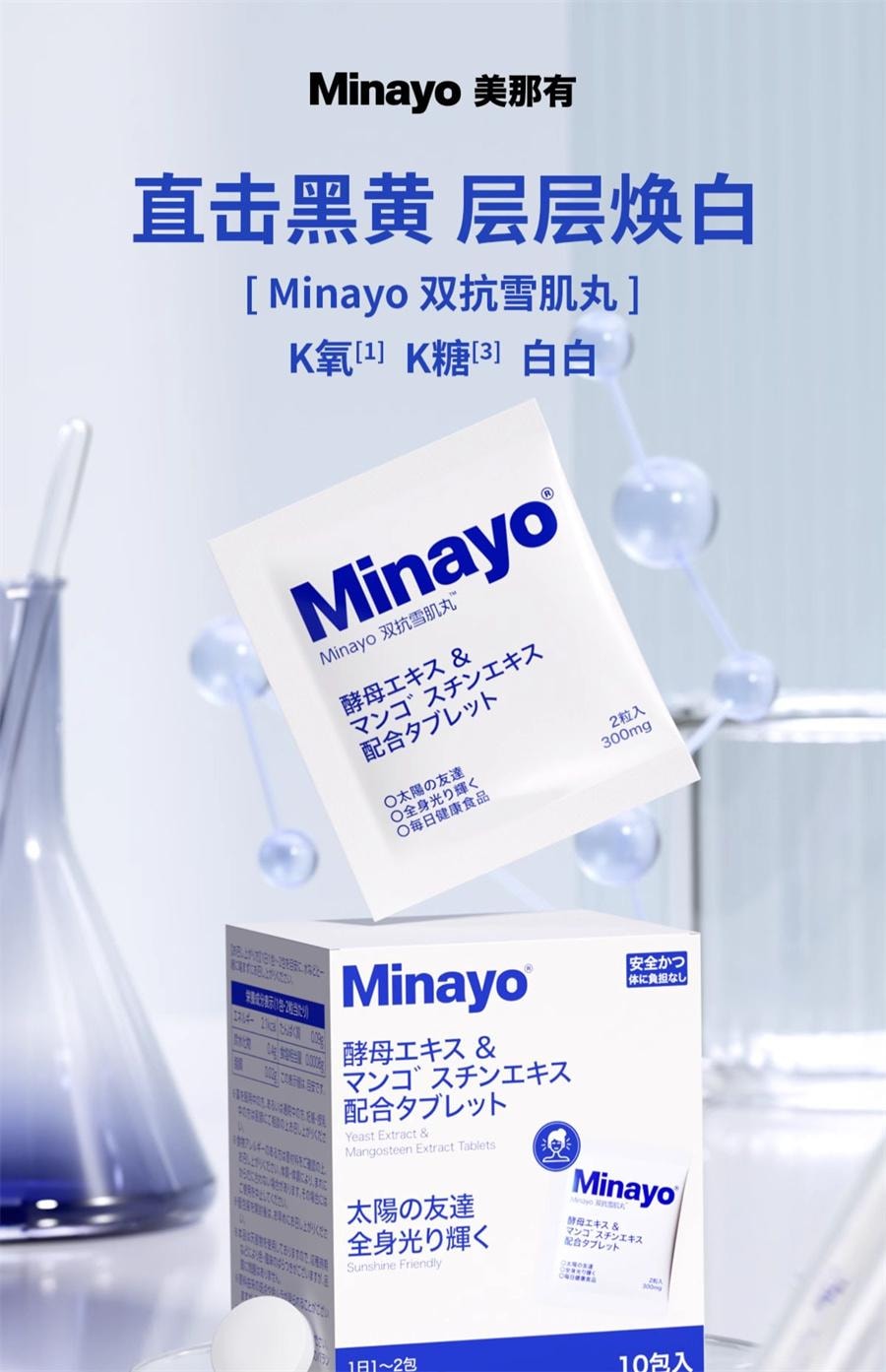 【中國直郵】美國 美那有 雪肌丸口服內調亮白穀胱甘肽祛黃皮提亮全身白 10包/盒