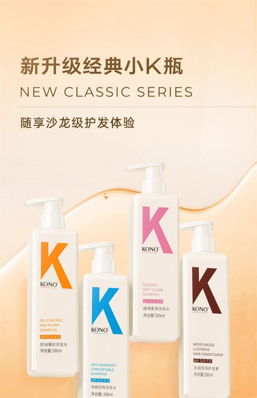 【中国直邮】 KONO 卡厘洗发水 控油蓬松去屑正品 柔顺洗发露 轻盈控油洗发水500ml+净屑舒爽洗发水500ml(明星代言-刘诗诗)