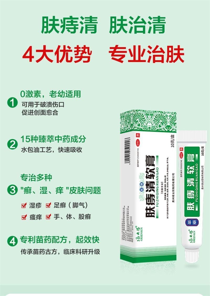 【中国直邮】 太阳 绿 肤痔清软膏 消痔疮药膏 苗药除湿止痒手足癣体股癣儿童湿疹 10g/盒