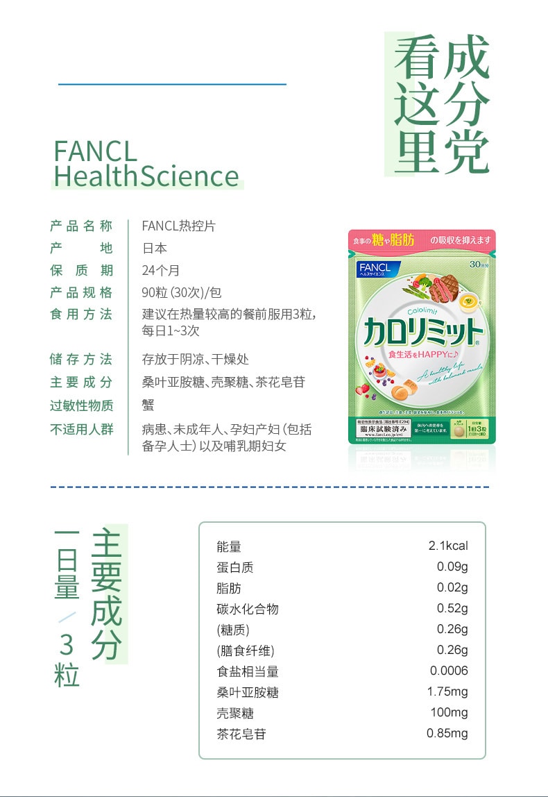 【日本直邮】日本 FANCL 减脂纤体控制糖分吸收 成人热控片 90粒