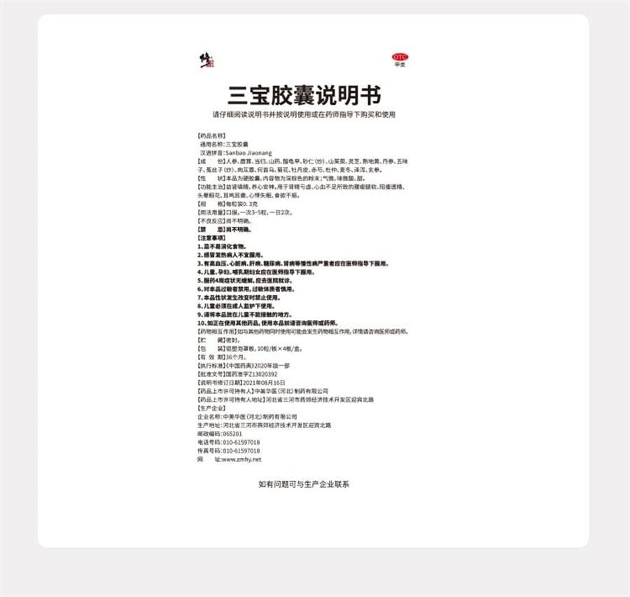【中国直邮】 修正 三宝胶囊0.3g*40粒(3盒) 中药搭补 适用于肾阳虚遗精