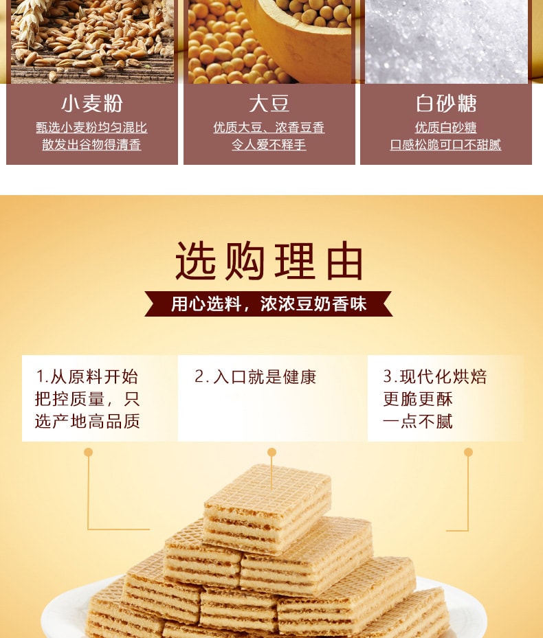 [中國直郵]有零有食 豆乳威化餅乾128g